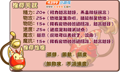 洛克王国不倒叮当推荐天赋和性格