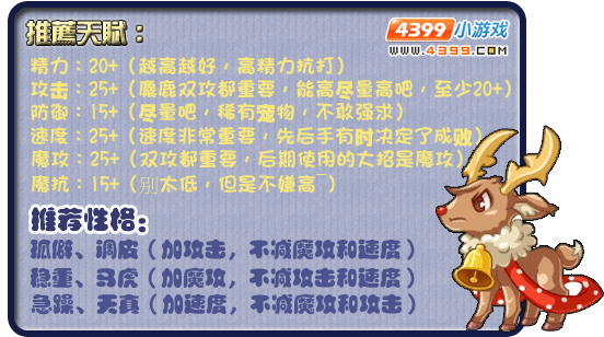 洛克王国麋鹿推荐天赋推荐性格