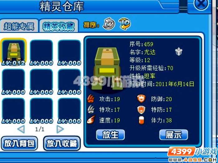 赛尔号精灵捕猎场超值精灵