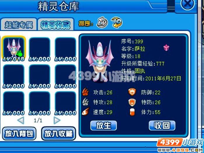 赛尔号精灵捕猎场超值精灵