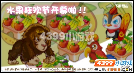 奥比岛7月1日攻略 水果狂欢节开幕