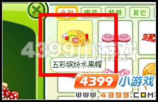 奥比岛水果狂欢节水果帽怎么得