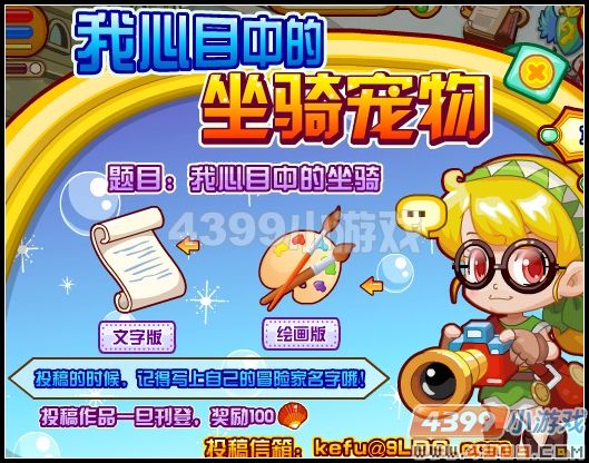 龙斗士我心目中的坐骑宠物