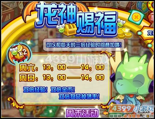 龙斗士龙神赐福