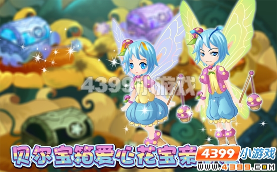 小花仙7月1日攻略预告