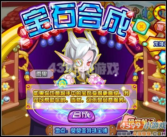 龙斗士宝石合成
