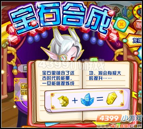 龙斗士宝石合成