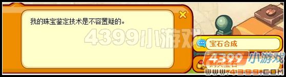 龙斗士宝石合成