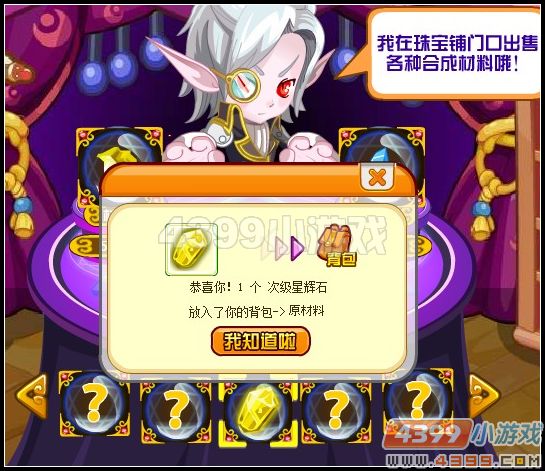 龙斗士宝石合成