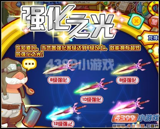 4399龙斗士强化之光怎么得？
