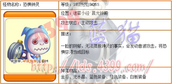 龙斗士恐惧钟灵