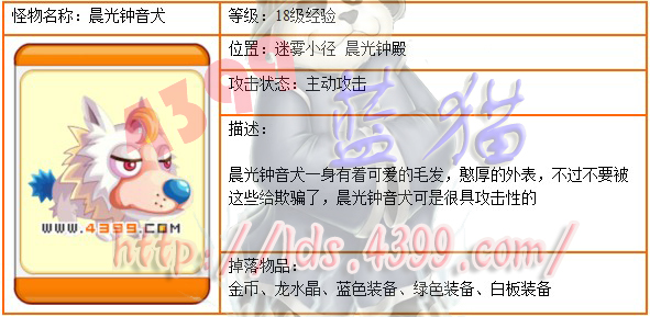 龙斗士晨光钟音犬