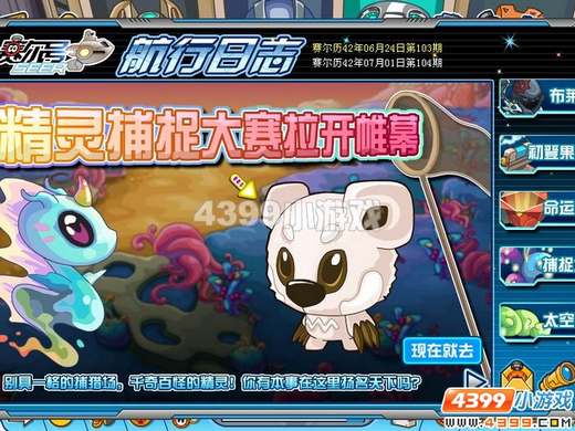 赛尔号琳达怎么抓