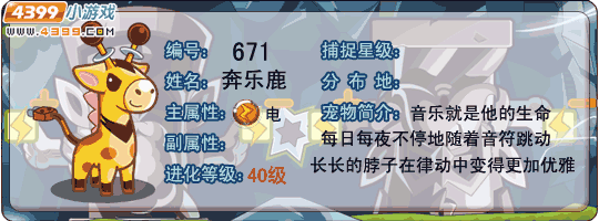 洛克王国奔乐鹿
