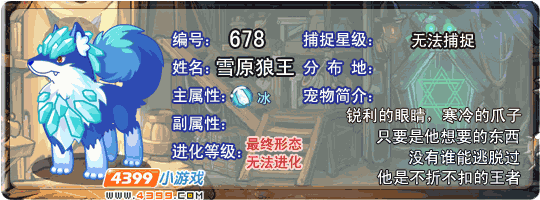 洛克王国雪原狼王