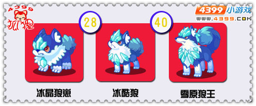 洛克王国冰晶狼崽进化图