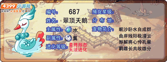 洛克王国翠顶天鹅