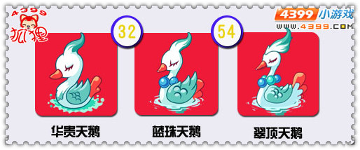 洛克王国华贵天鹅进化图