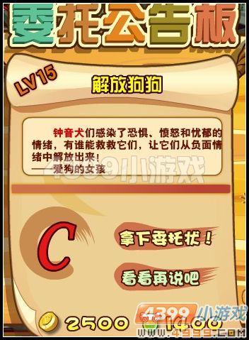 龙斗士解放狗狗
