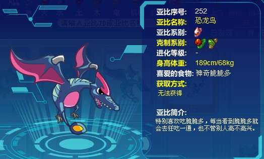 奥拉星小龙鸟