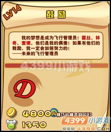 龙斗士鼓励