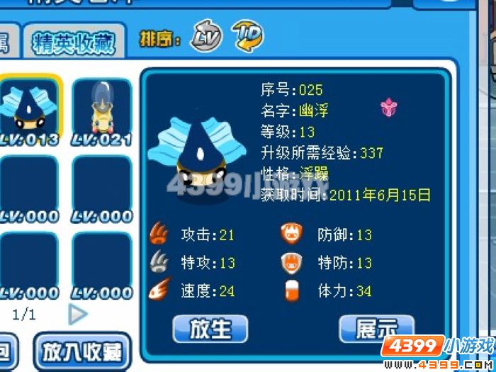 赛尔号刷速度学习力新方法