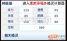 赛尔号果然草莓多