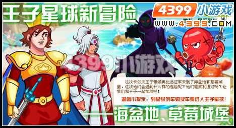 奥比岛王子星球海盆地在哪