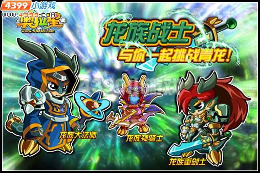奥拉星青龙灵兽