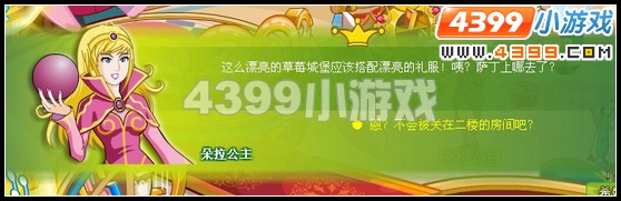 奥比岛王子星球草莓城堡