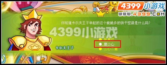 奥比岛王子星球草莓城堡