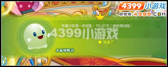 奥比岛王子星球草莓城堡