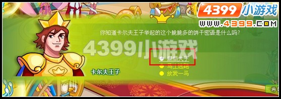 奥比岛王子星球草莓城堡