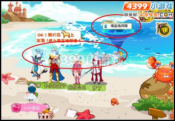 奥比岛王子星球海盆地