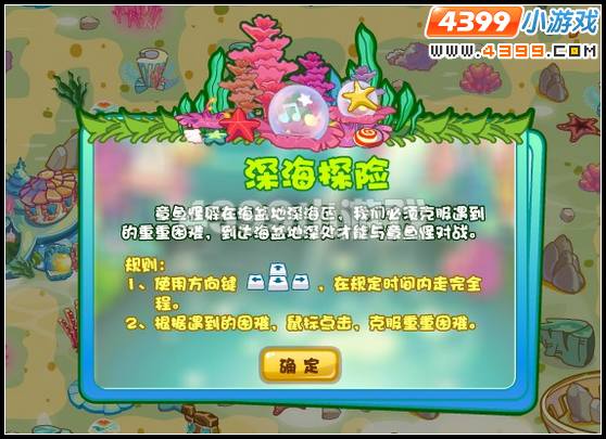 奥比岛王子星球海盆地