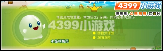 奥比岛王子星球海盆地