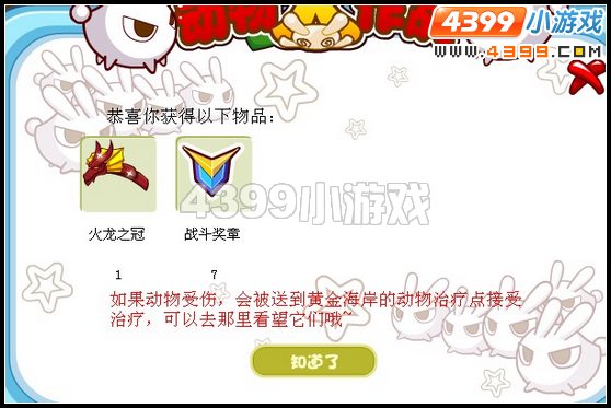 奥比岛王子星球海盆地