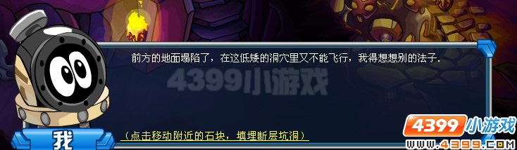 赛尔号勇闯黯黑地穴