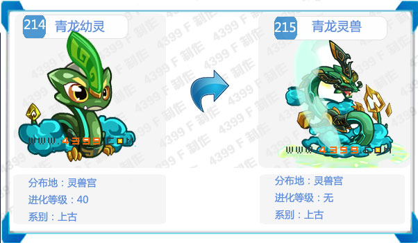 奥拉星青龙灵兽