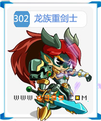 奥拉星龙族重剑士