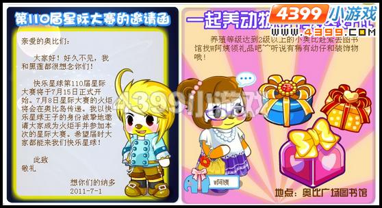 奥比岛7月1日其他更新内容