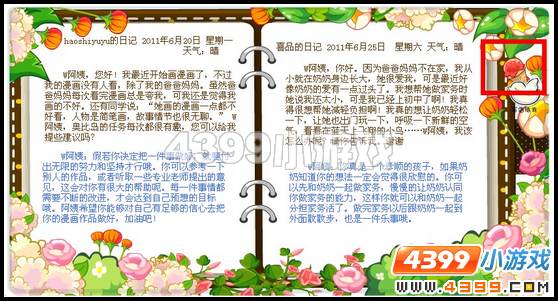 奥比岛7月1日周刊找找看