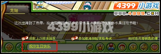 奥比岛龙娃凤娃生日