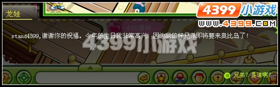 奥比岛龙娃凤娃生日