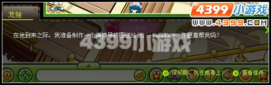 奥比岛龙娃凤娃生日