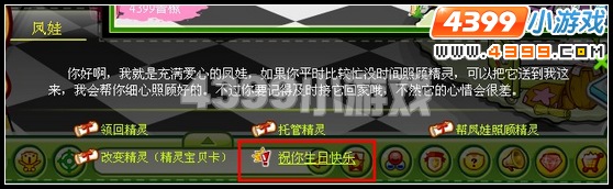 奥比岛龙娃凤娃生日