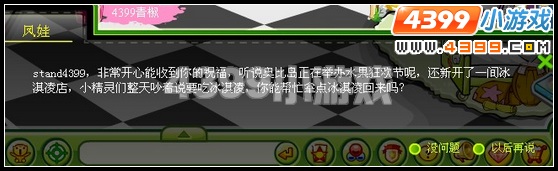 奥比岛龙娃凤娃生日