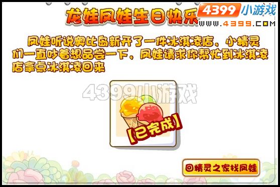 奥比岛龙娃凤娃生日