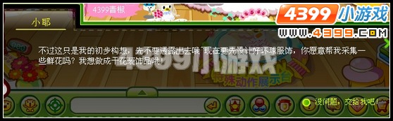 奥比岛环球旅行归来的灵感1