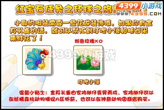 奥比岛环球旅行归来的灵感1